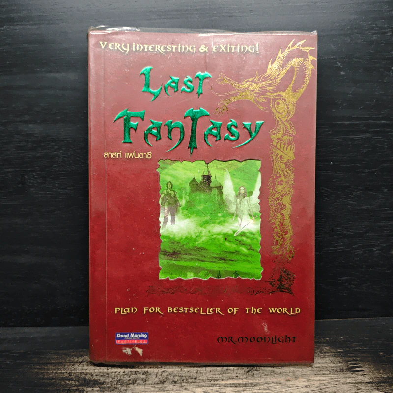 Last Fantasy ลาสท์ แฟนตาซี รูปที่ 1