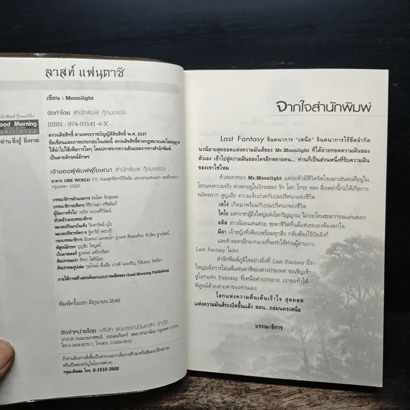 Last Fantasy ภาค North Land - แสงจันทร์ รูปที่ 6
