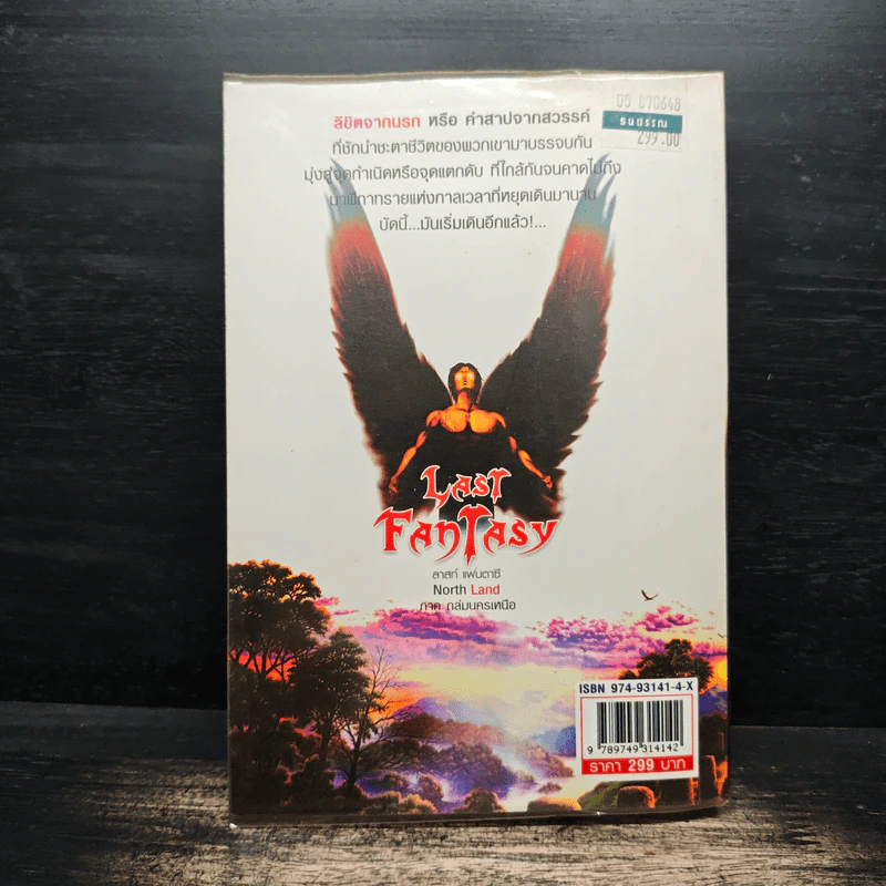 Last Fantasy ภาค North Land - แสงจันทร์ รูปที่ 2