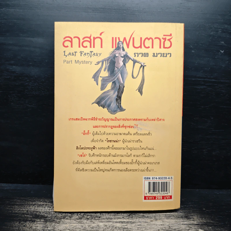 Last Fantasy ลาสท์ แฟนตาซี ภาค มายา - MR.moonlight รูปที่ 2