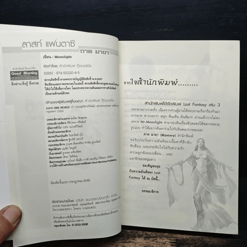 Last Fantasy ลาสท์ แฟนตาซี ภาค มายา - MR.moonlight รูปที่ 6