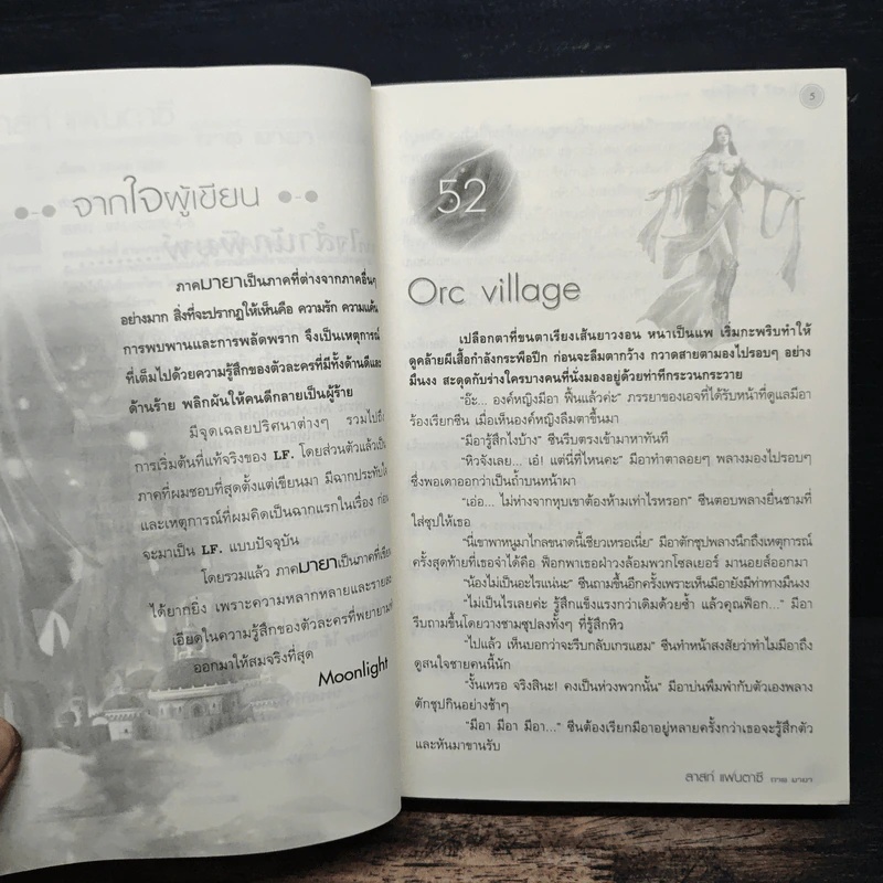 Last Fantasy ลาสท์ แฟนตาซี ภาค มายา - MR.moonlight รูปที่ 7