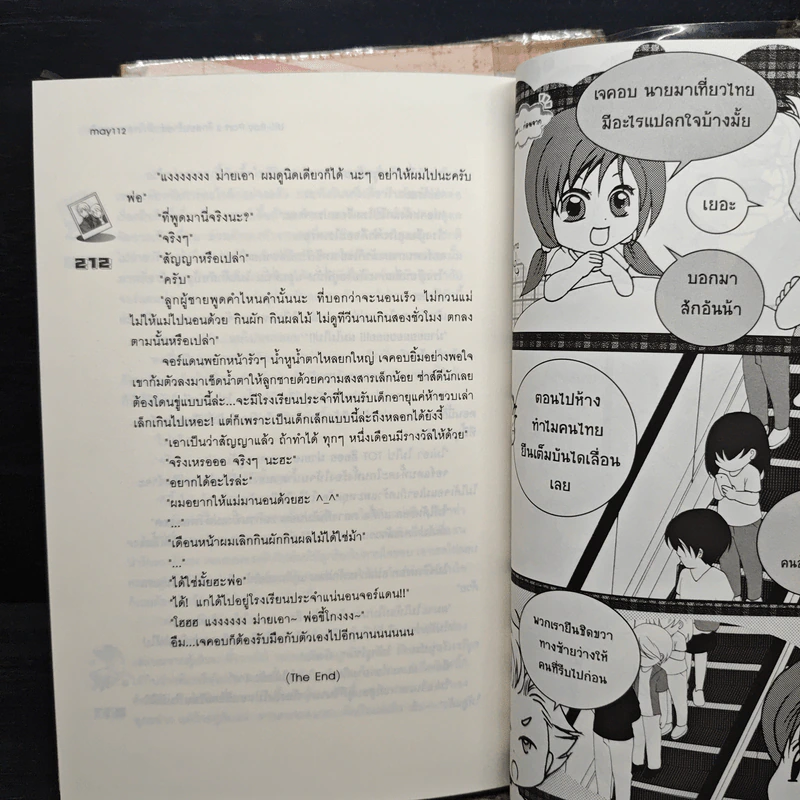UK-Boy รักสยบร้ายล่าหัวใจสาวแสนดี 2 เล่มจบ - may112 รูปที่ 8