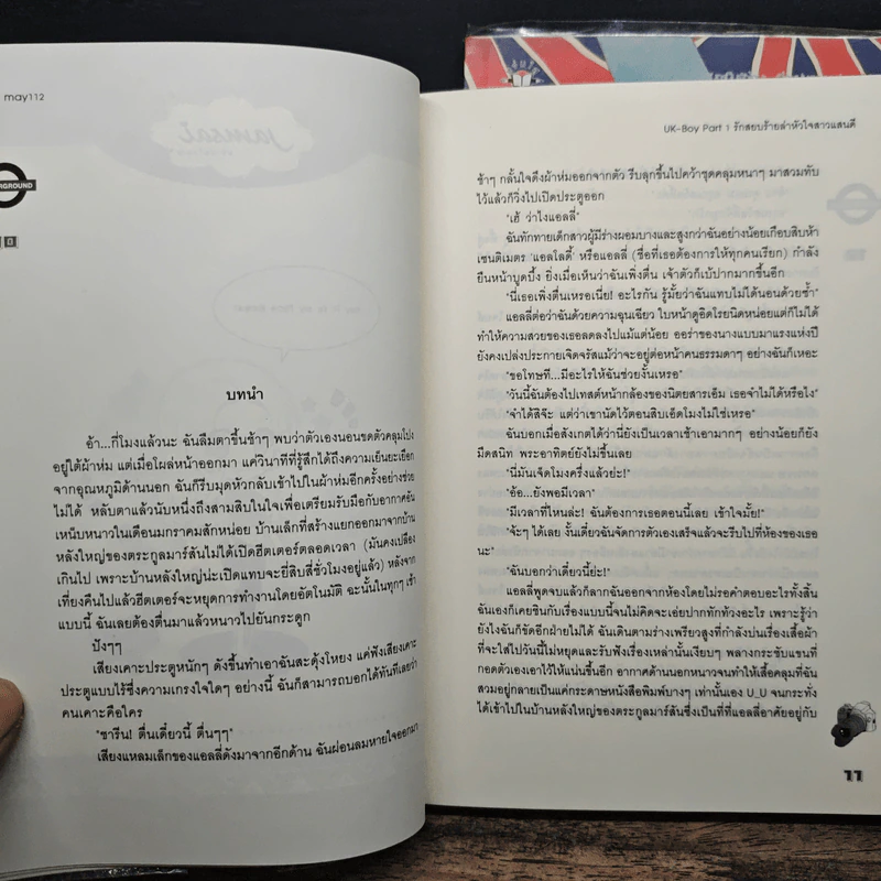 UK-Boy รักสยบร้ายล่าหัวใจสาวแสนดี 2 เล่มจบ - may112 รูปที่ 7