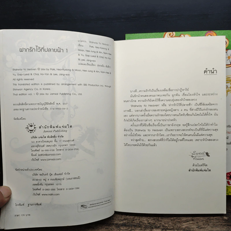 ฝากรักไว้ที่ปลายฟ้า Stairway to Heaven 2 เล่มจบ รูปที่ 6