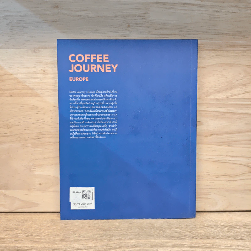 Coffee Journey Europe - พลอย จริยะเวช รูปที่ 5