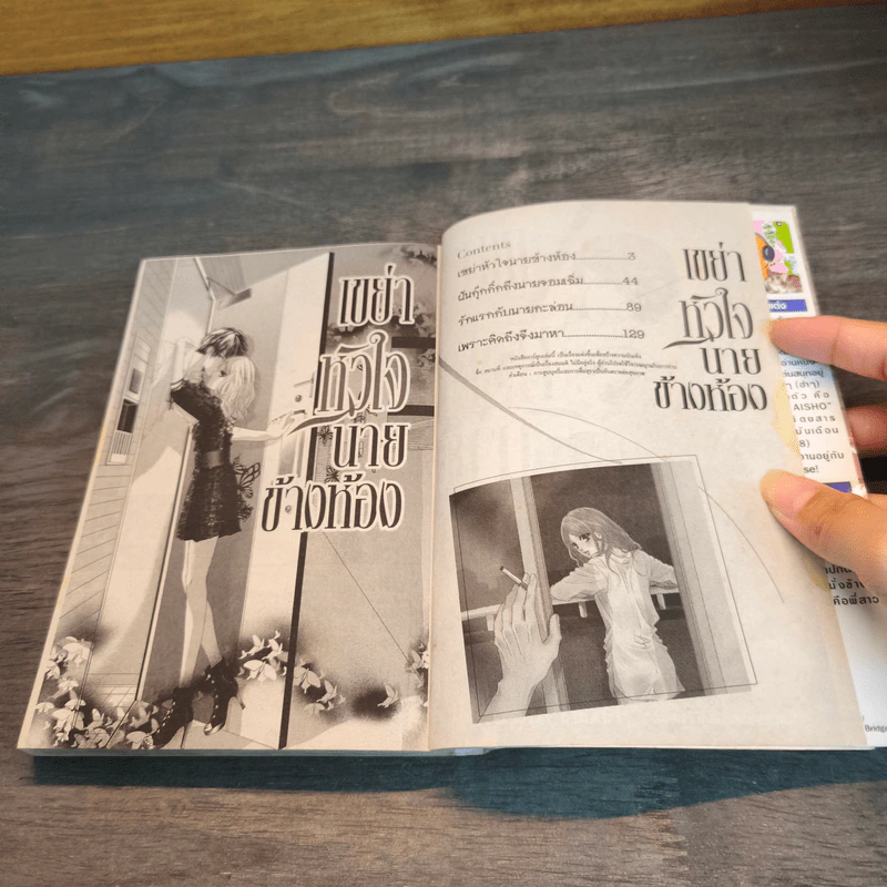 เขย่าหัวใจนายข้างห้อง รูปที่ 6