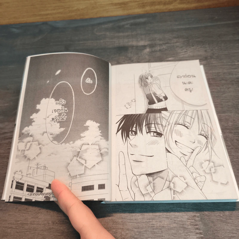 ลาก่อน คุณครูที่รัก - Yasuko รูปที่ 8