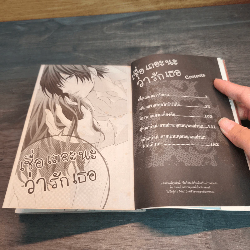 เชื่อเถอะนะว่ารักเธอ - Miko MITSUKI รูปที่ 6