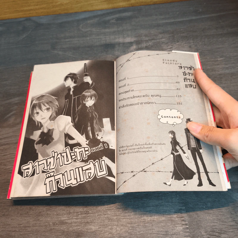 สาวซ่าปะทะก๊วนแสบ Bloody Folklore - Satoru Takamiya รูปที่ 6