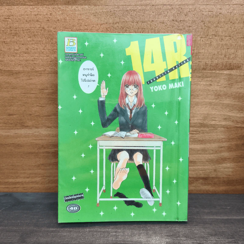 14R Fourteen Rating - Yoko Maki รูปที่ 1