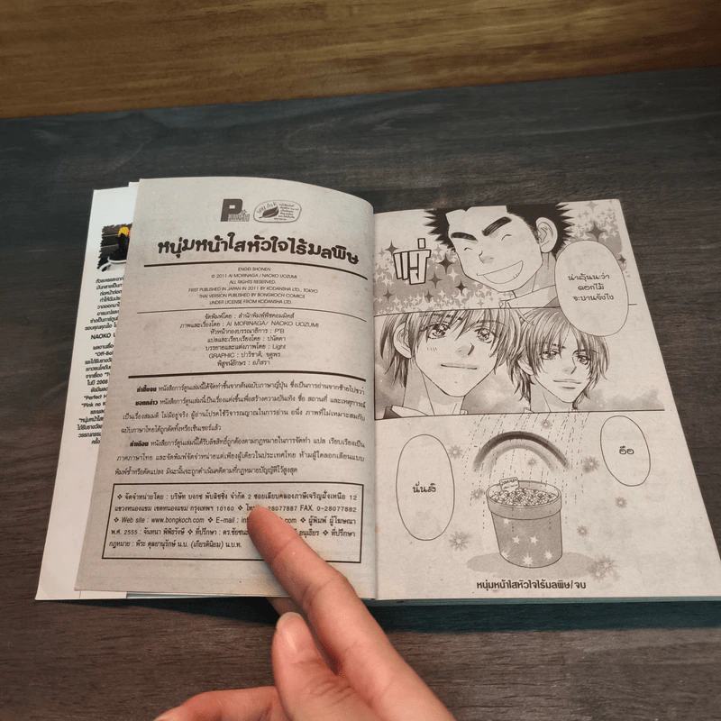 หนุ่มหน้าใสหัวใจไร้มลพิษ - Ai Morinaga (ไอ โมรินางะ) รูปที่ 8