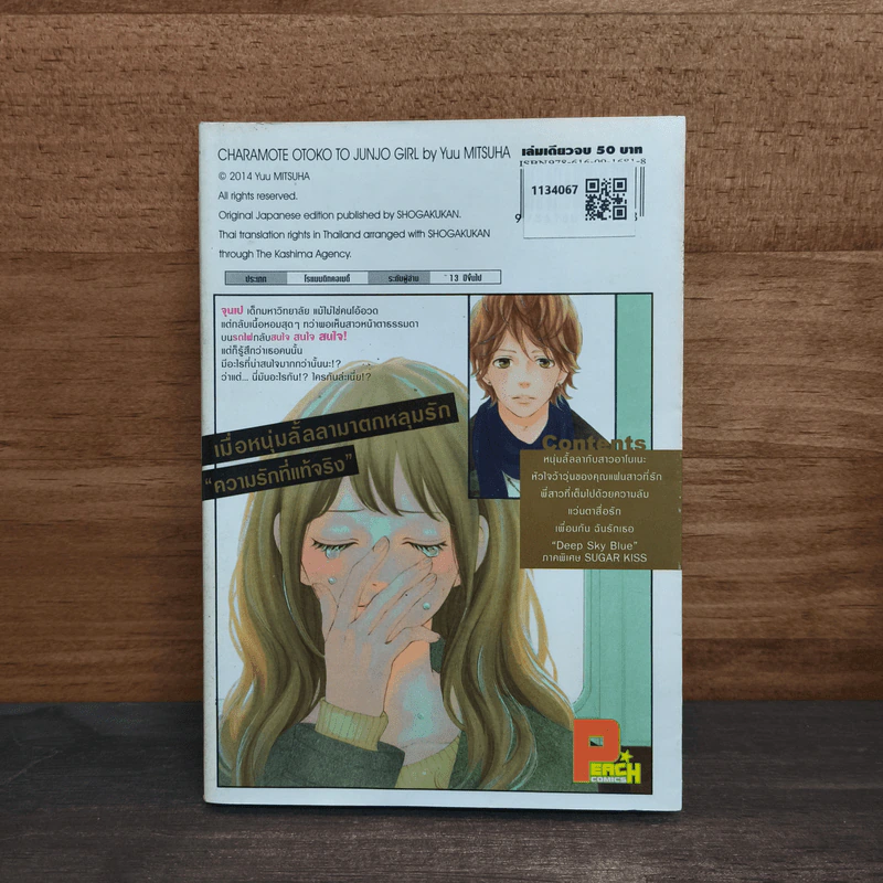 หนุ่มลั้ลลากับสาวอาโนเนะ - Yuu Mitsuha รูปที่ 5