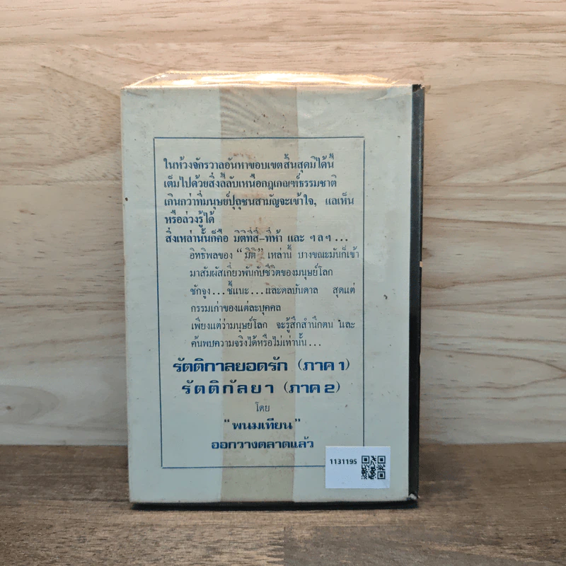 เพชรพระอุมา ตอน จอมพราน เล่ม 8 - พนมเทียน รูปที่ 5