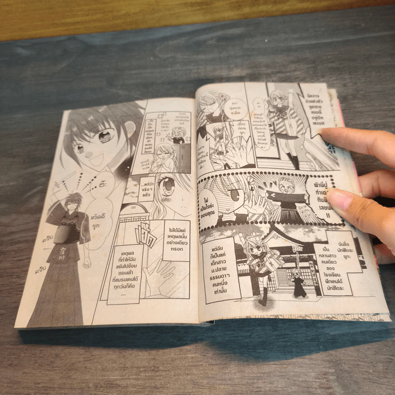 ยูกะซามูไรแห่งรัก - Aoi Michiru รูปที่ 6