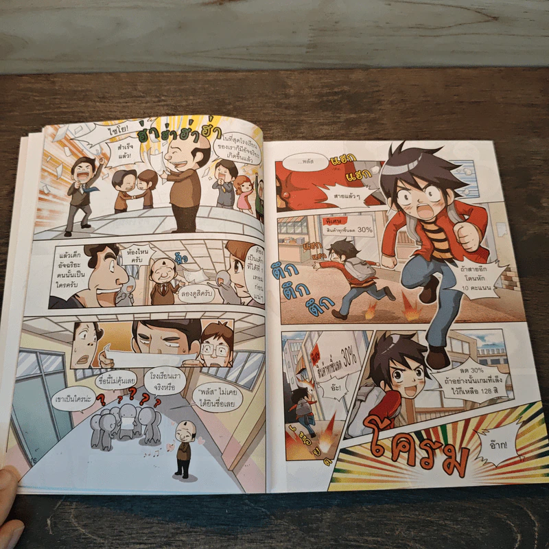 แก๊งซ่าท้าคณิตศาสตร์ เล่ม 1 ความน่าจะเป็น - Gomdori co. (กอมโดริ คัมพานี) รูปที่ 8
