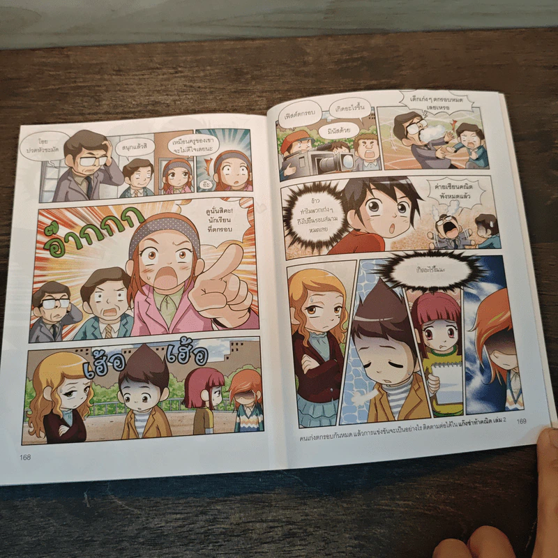 แก๊งซ่าท้าคณิตศาสตร์ เล่ม 1 ความน่าจะเป็น - Gomdori co. (กอมโดริ คัมพานี) รูปที่ 9