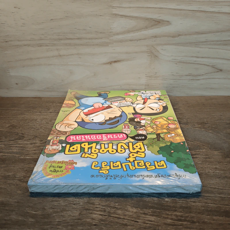 ครอบครัวตึ๋งหนิด ตอน เศรษฐีออนไลน์ รูปที่ 4