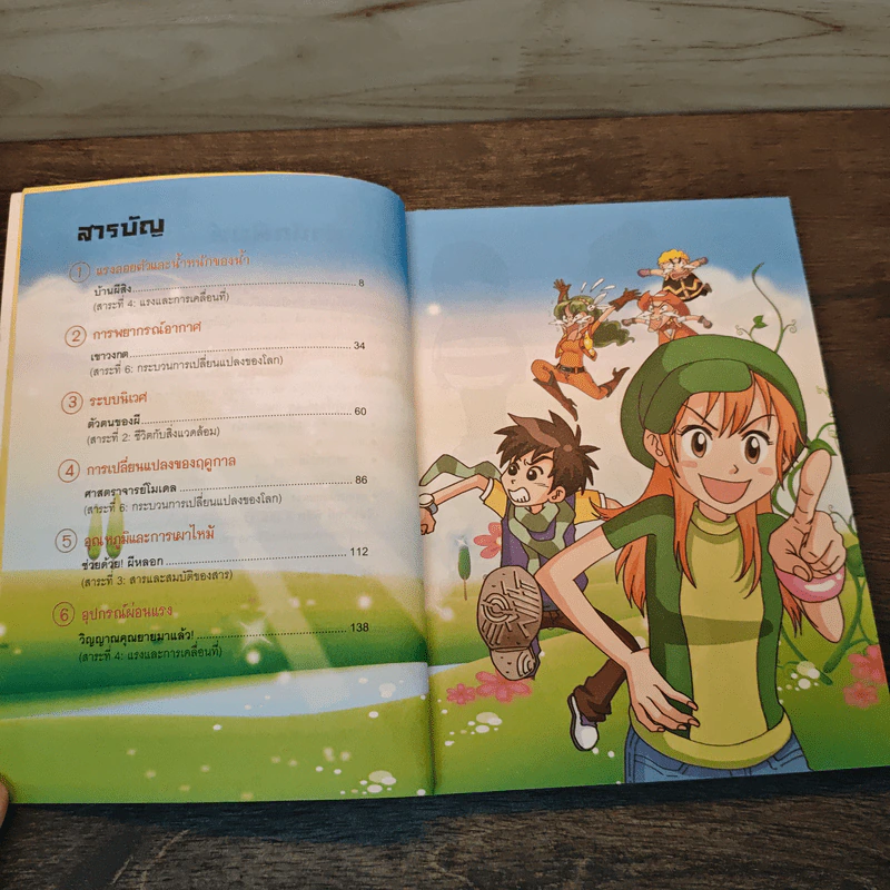 เซียนวิทย์พิชิต A เล่ม 12 รูปที่ 7