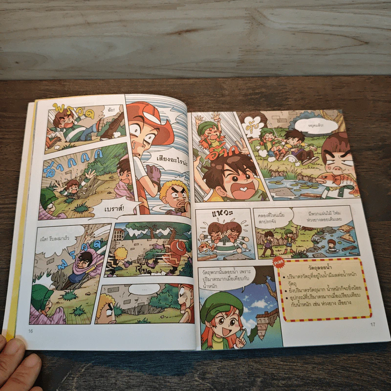 เซียนวิทย์พิชิต A เล่ม 12 รูปที่ 8
