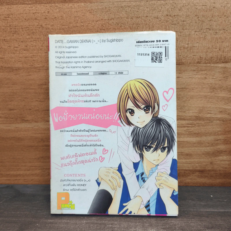 มัดหัวใจนายมาดนิ่ง - Sugishippo รูปที่ 5