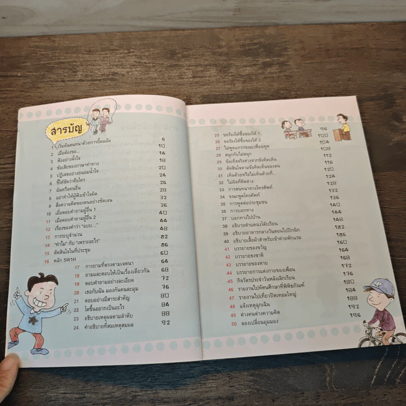 50 เทคนิคเจ๋ง พูดเก่งทุกสถานการณ์ - Indinine รูปที่ 7