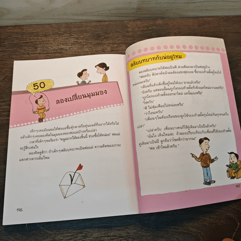 50 เทคนิคเจ๋ง พูดเก่งทุกสถานการณ์ - Indinine รูปที่ 9