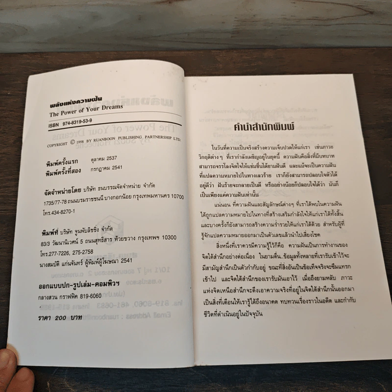 พลังแห่งความฝัน - ทศยุทธ รูปที่ 6