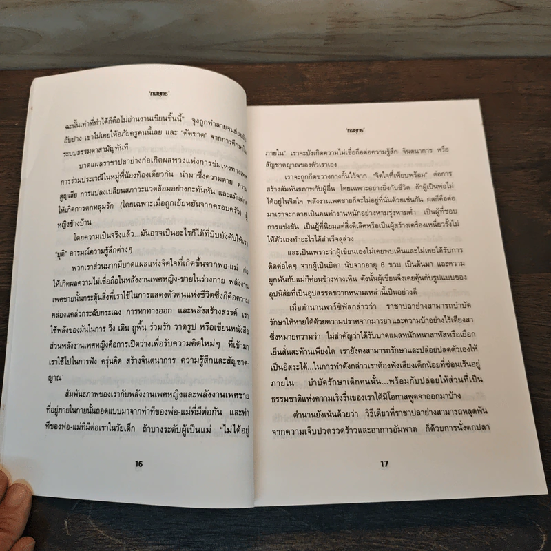 พลังแห่งความฝัน - ทศยุทธ รูปที่ 8