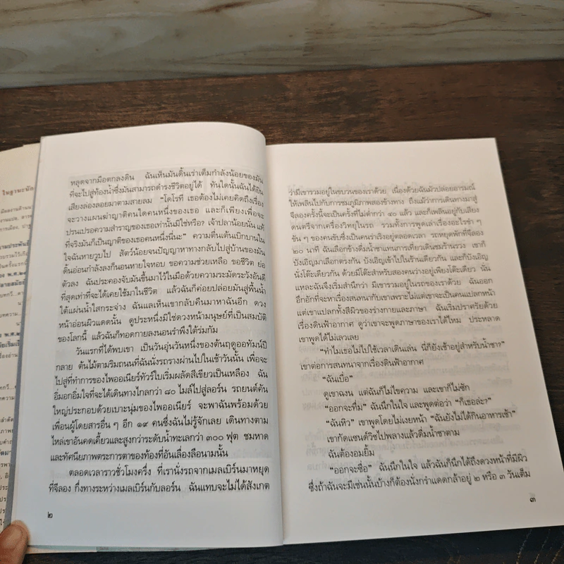 จนกว่าเราจะพบกันอีก - ศรีบูรพา รูปที่ 8