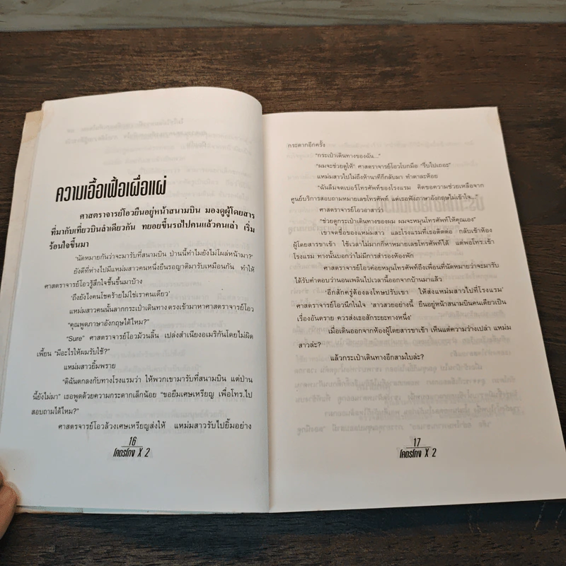โคตรโกง x2 ตำรับโกง Infinity ที่ไม่รู้จบ - ใบไผ่เขียว รูปที่ 8