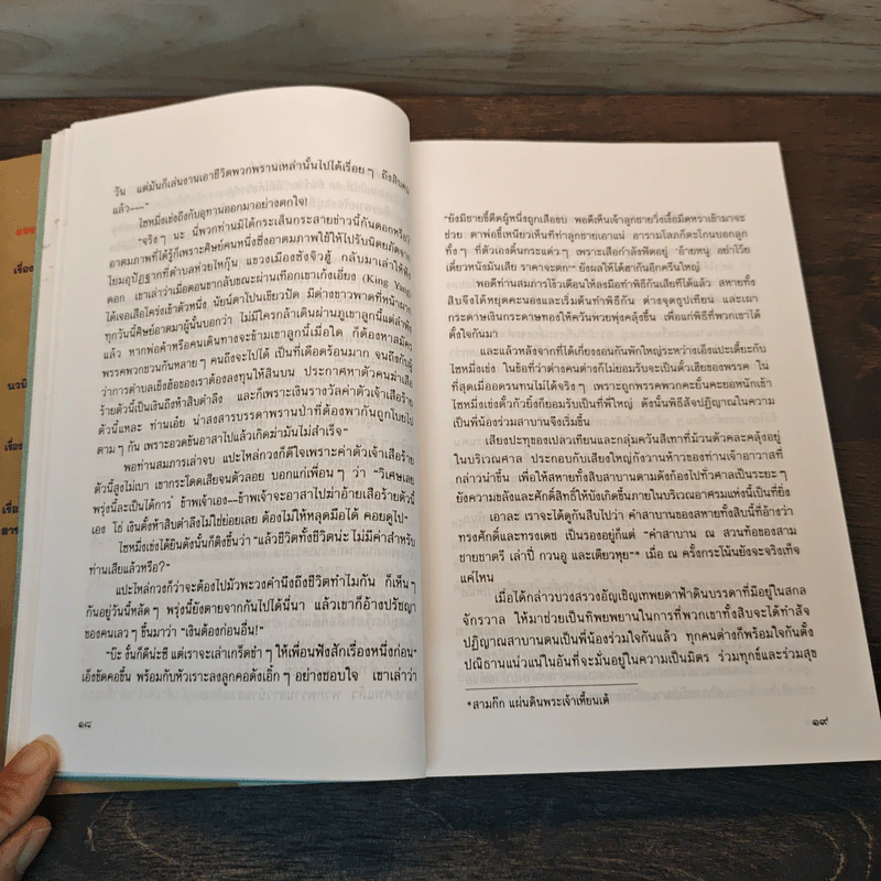 บุปผาในกุณฑีทอง - ยาขอบ รูปที่ 7