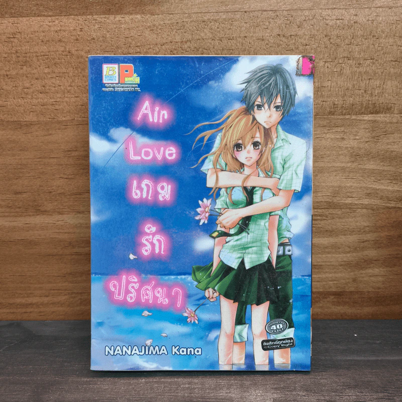 Air Love เกมรักปริศนา - Kana NANAJIMA (คานะ นานาจิมะ) รูปที่ 1