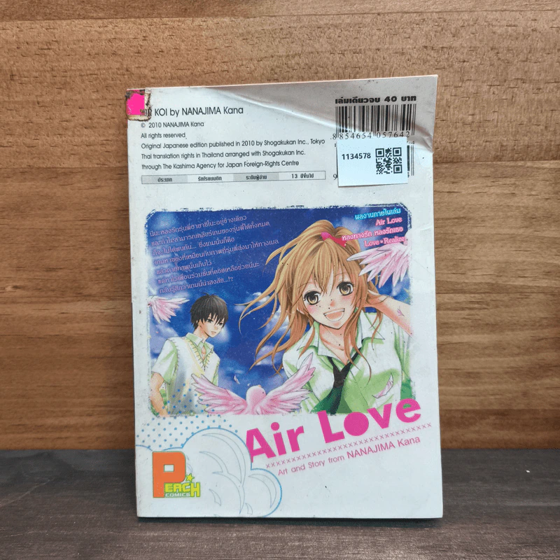 Air Love เกมรักปริศนา - Kana NANAJIMA (คานะ นานาจิมะ) รูปที่ 5