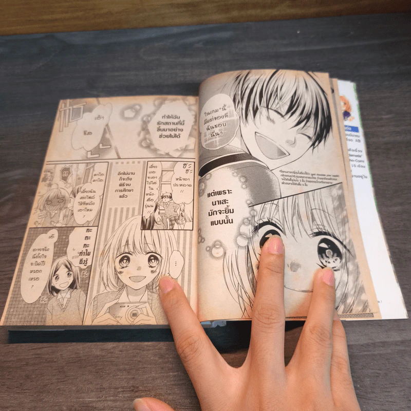 ลุ้นรักแสนใส หัวใจว้าวุ่น - Mai ANDO รูปที่ 7