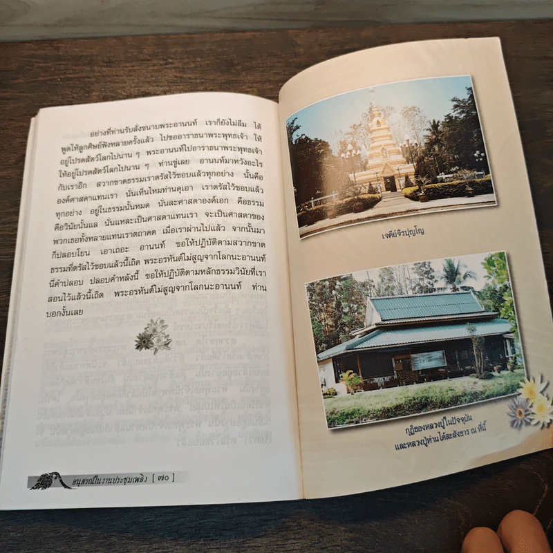 ชีวประวัติ หลวงปู่ผาง ปริปุณฺโณ รูปที่ 9
