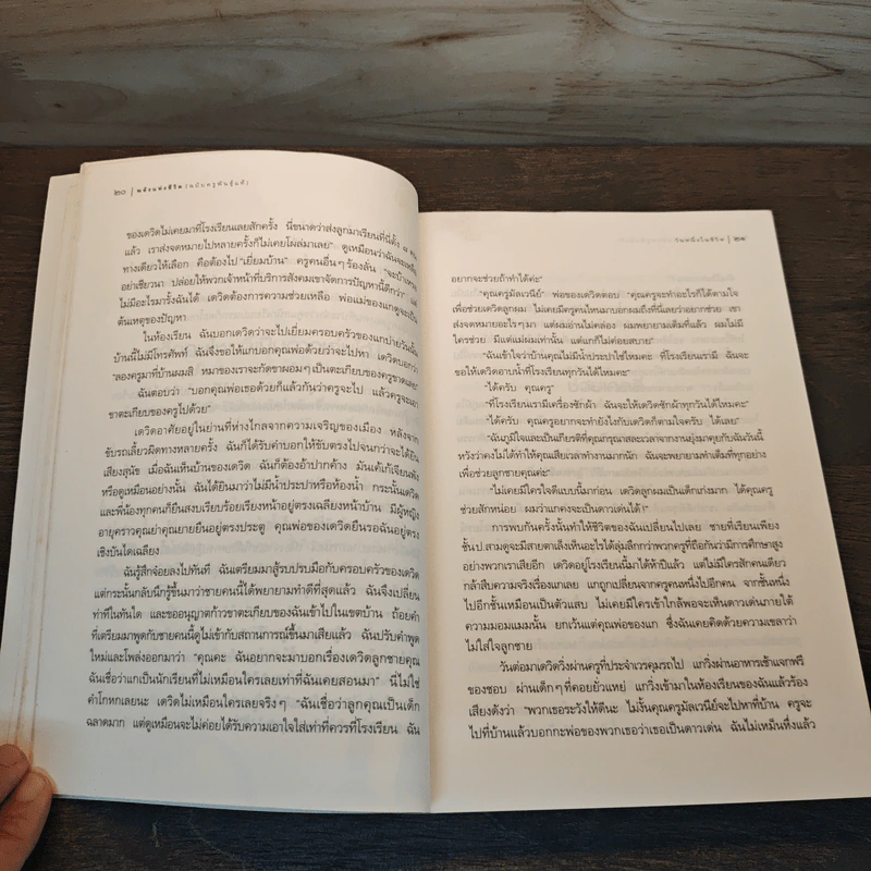 พลังแห่งชีวิต ฉบับครูพันธุ์แท้ - Jack Canfield, Mark Victor Hansen รูปที่ 10