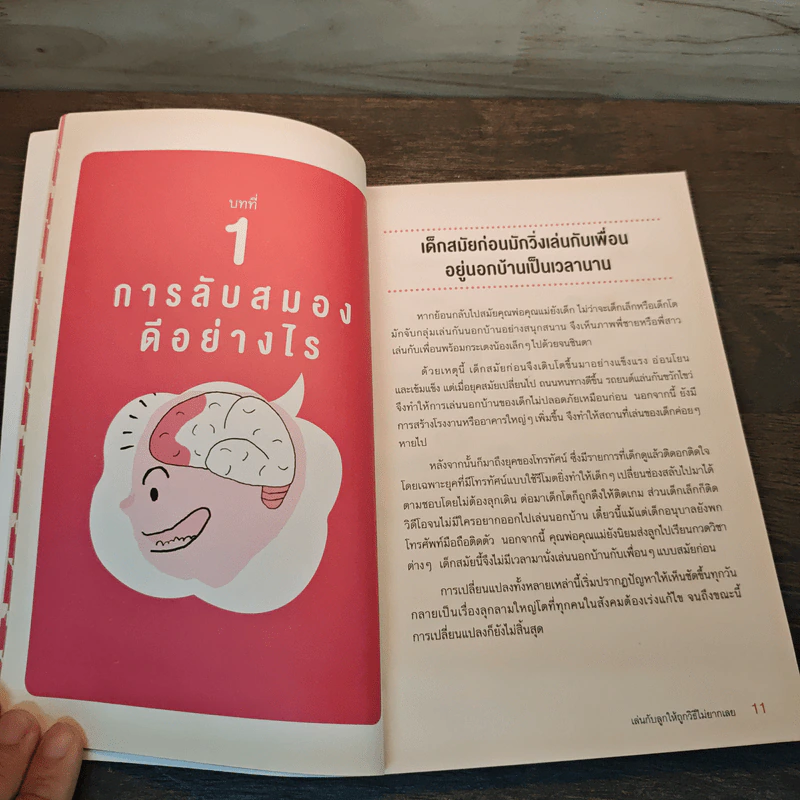 เล่นกับลูกให้ถูกวิธีไม่ยากเลย รูปที่ 8