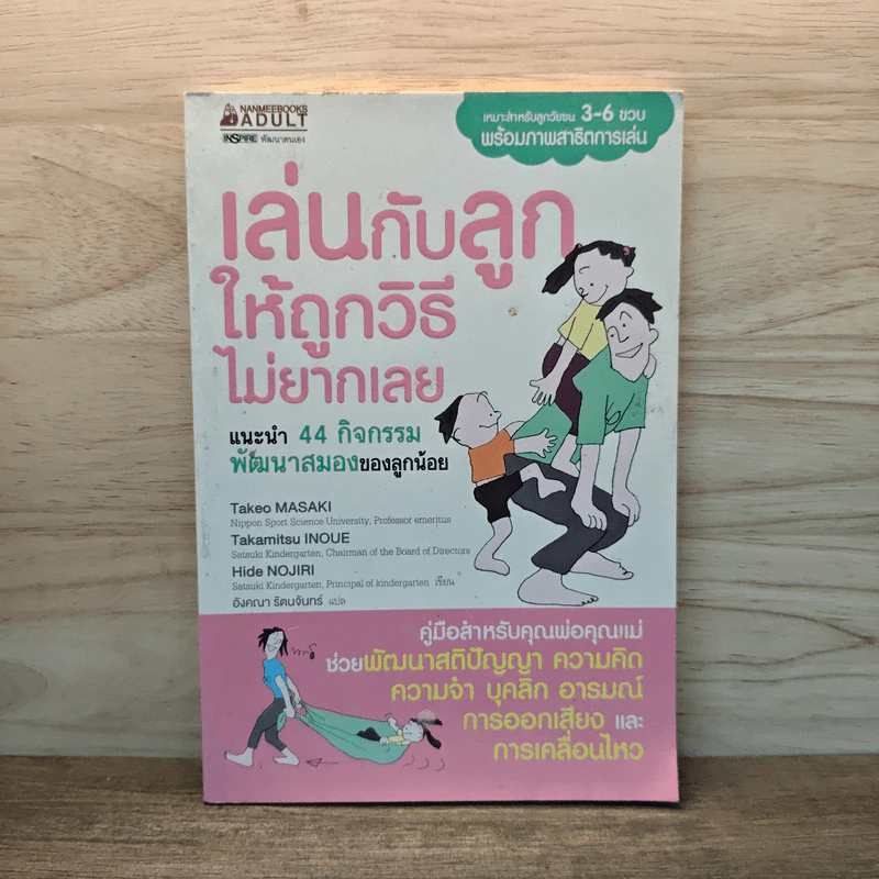 เล่นกับลูกให้ถูกวิธีไม่ยากเลย รูปที่ 1