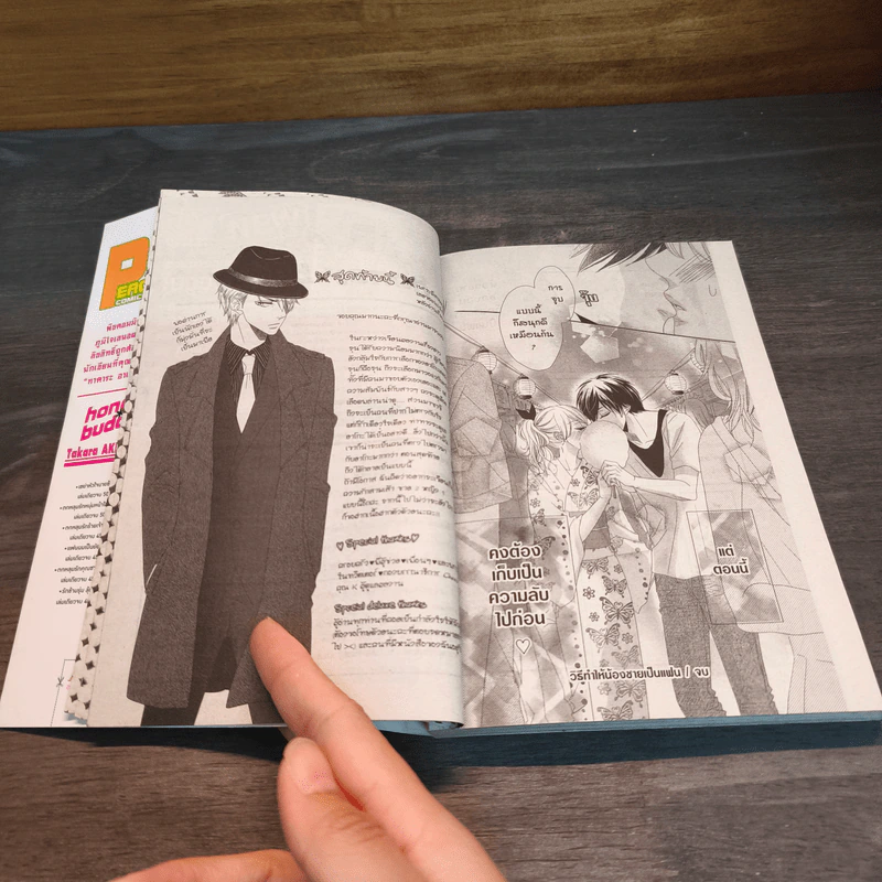 HONEY * BUDDY - Takara Akegami รูปที่ 8