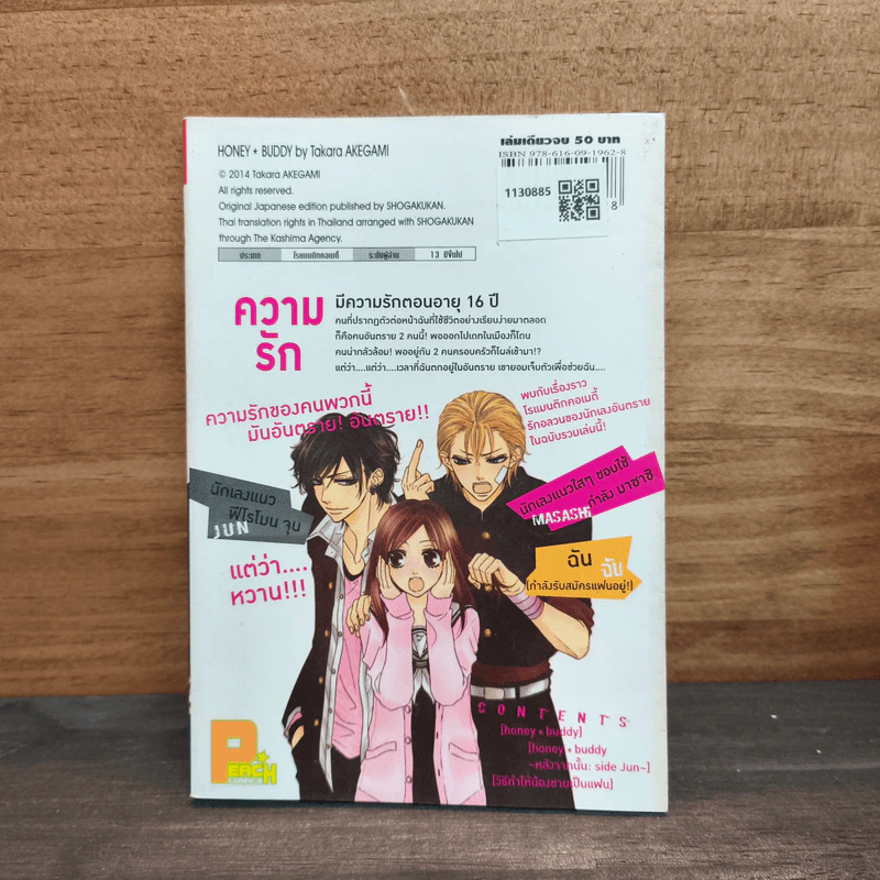 HONEY * BUDDY - Takara Akegami รูปที่ 5