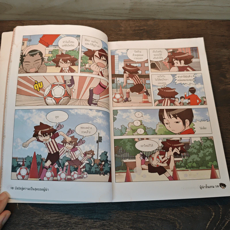 บันไดสู่ความเป็น สุดยอดผู้นำ รูปที่ 7