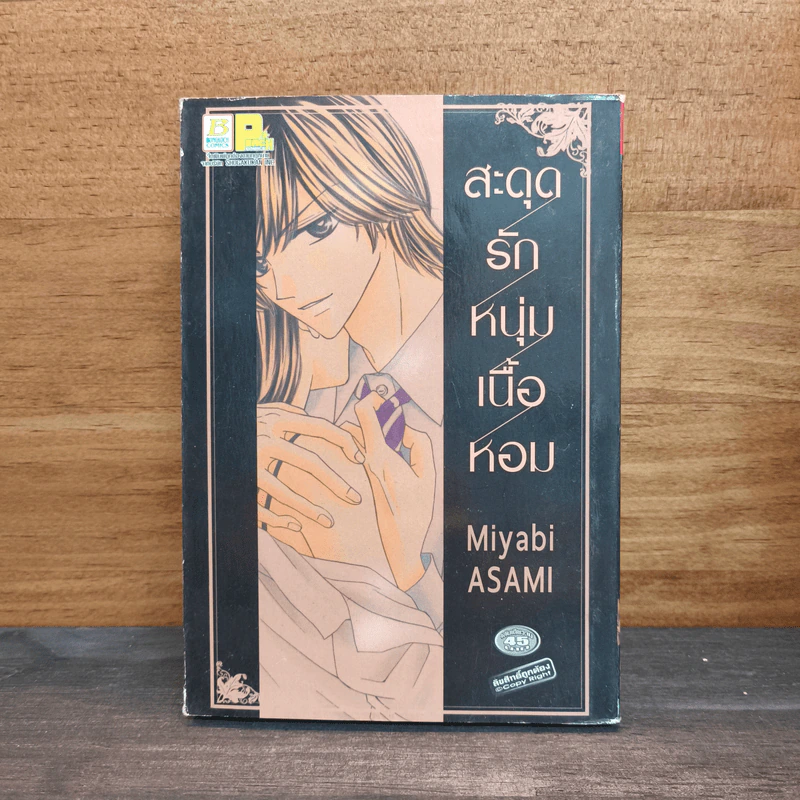 สะดุดรักหนุ่มเนื้อหอม - Miyabi ASAMI รูปที่ 1