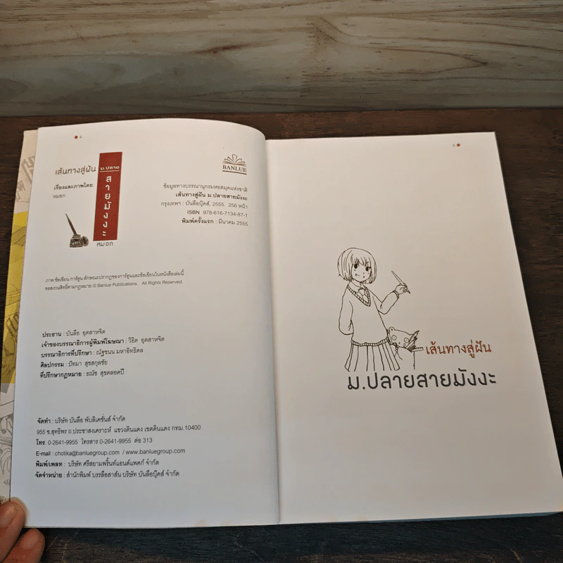 เส้นทางสู่ฝัน ม.ปลายสายมังงะ - หมอก รูปที่ 6