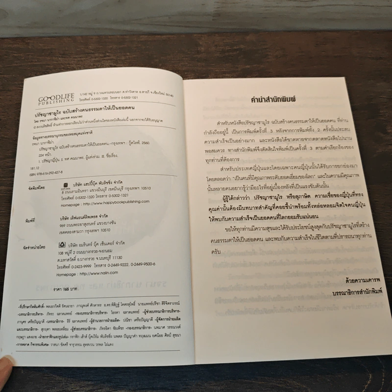 ปรัชญาซามูไร ฉบับสร้างคนธรรมดาให้เป็นยอดคน - รจนา นากาชิม่า, ทศ คณนาพร รูปที่ 6