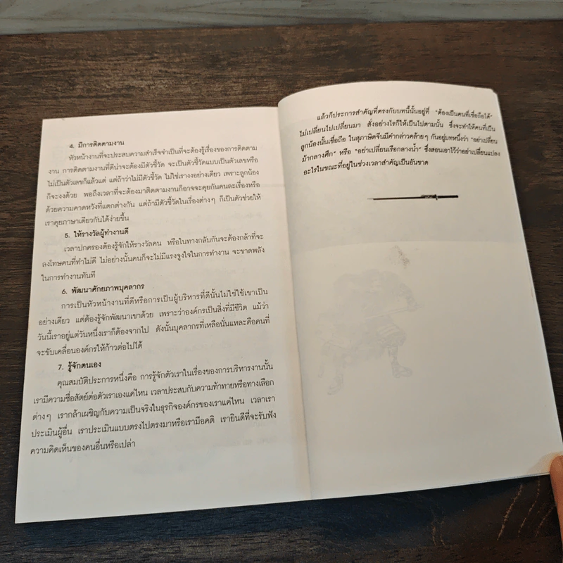 ปรัชญาซามูไร ฉบับสร้างคนธรรมดาให้เป็นยอดคน - รจนา นากาชิม่า, ทศ คณนาพร รูปที่ 8