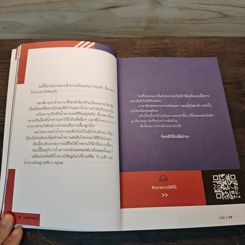 โชคดีที่มึงได้อ่าน - เกตุเสพย์สวัสดิ์ ปาลกะวงศ์ ณ อยุธยา (น้าเน็ก) รูปที่ 9
