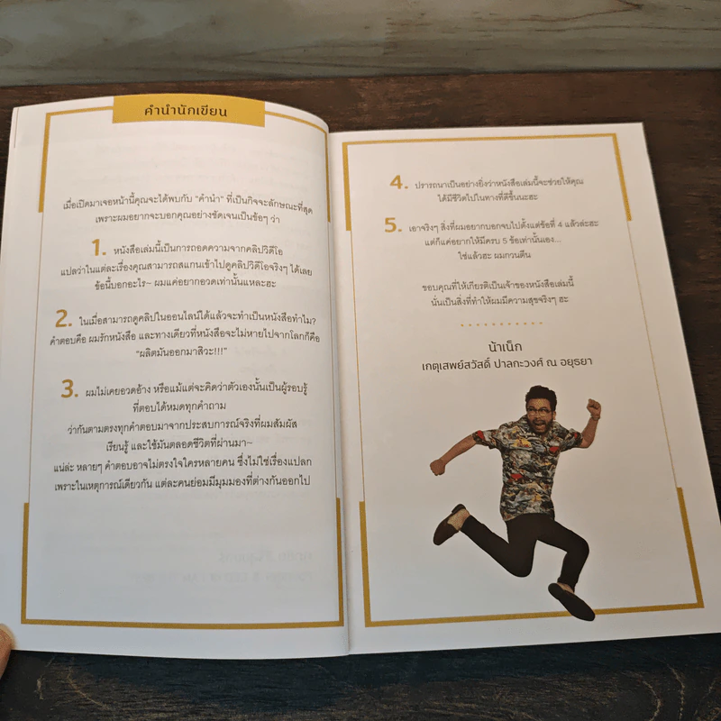 โชคดีที่มึงได้อ่าน - เกตุเสพย์สวัสดิ์ ปาลกะวงศ์ ณ อยุธยา (น้าเน็ก) รูปที่ 7