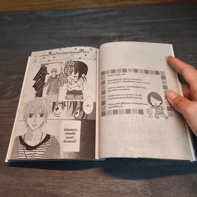 มัดหัวใจนายเพอร์เฟกต์ Perfect boy Fell - Saki SHIUMI รูปที่ 6
