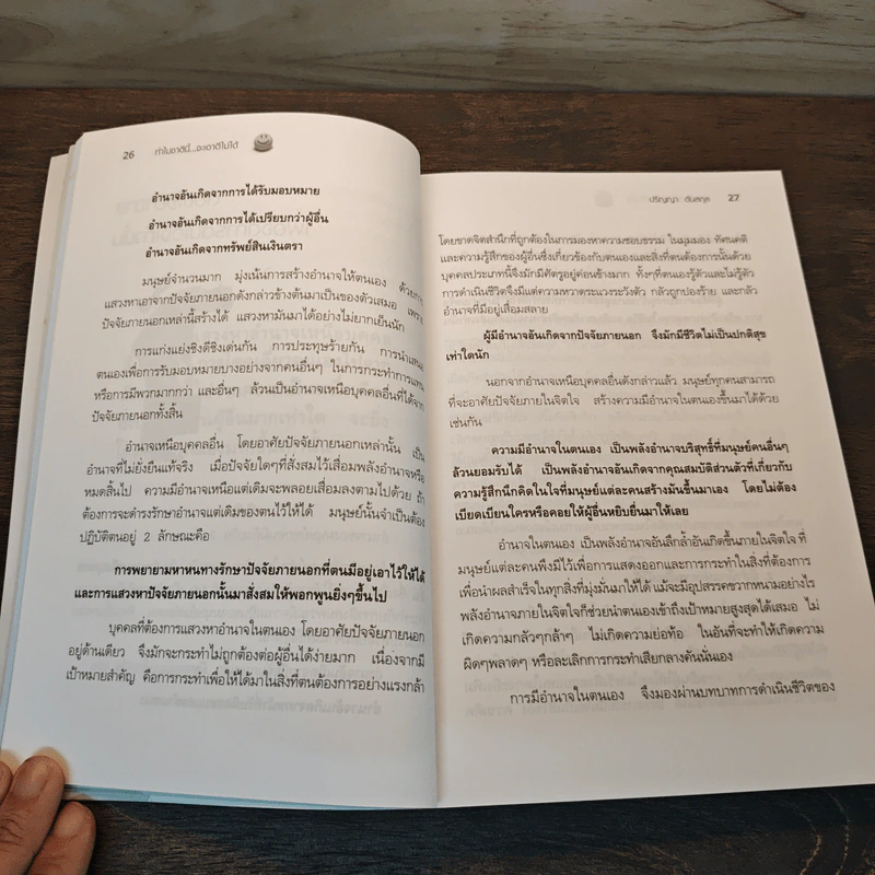 ทำไมชาตินี้จะเอาดีไม่ได้ - ปริญญา ตันสกุล รูปที่ 7